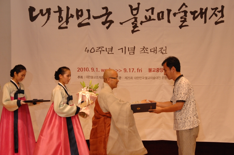 2010.09.01_불교미술대전 개막식 (3)